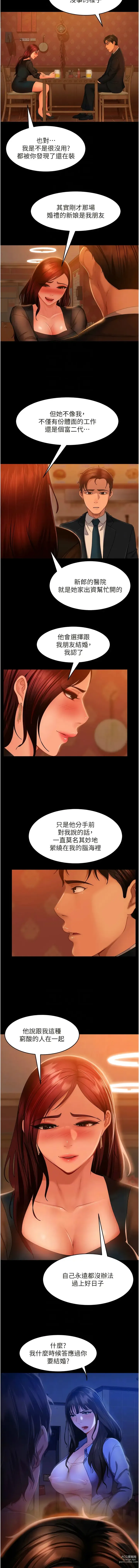 Page 496 of manga 直男逆袭婚友社／Marriage Agency Review1-55