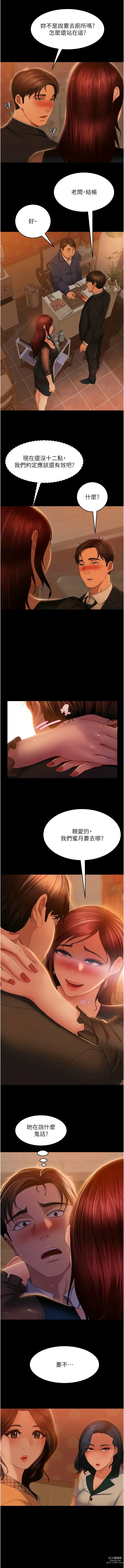 Page 501 of manga 直男逆袭婚友社／Marriage Agency Review1-55