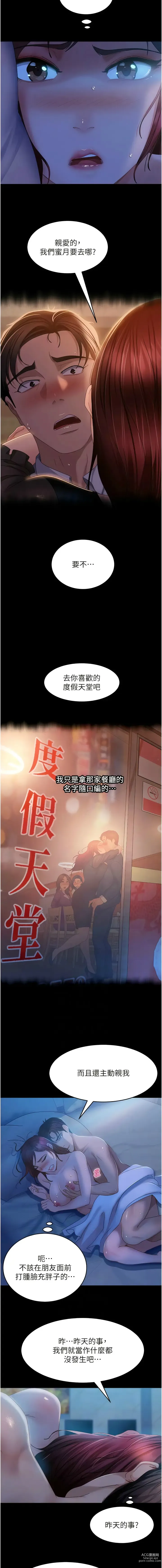 Page 510 of manga 直男逆袭婚友社／Marriage Agency Review1-55