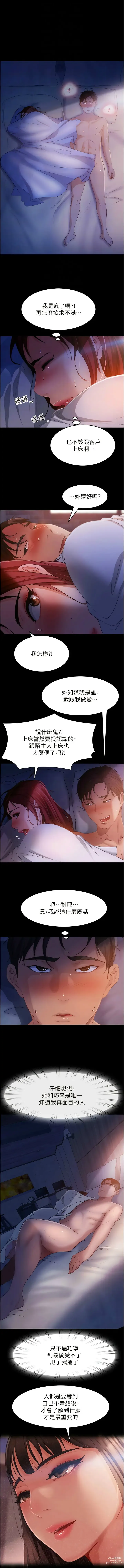 Page 531 of manga 直男逆袭婚友社／Marriage Agency Review1-55