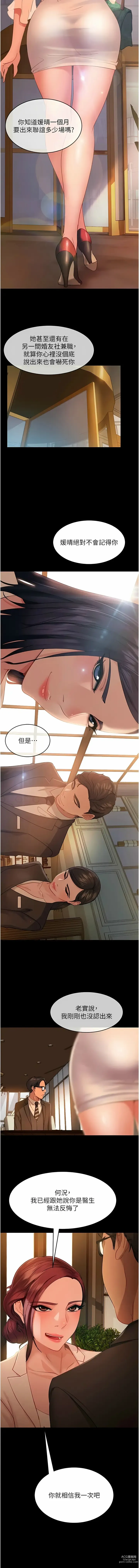 Page 57 of manga 直男逆袭婚友社／Marriage Agency Review1-55