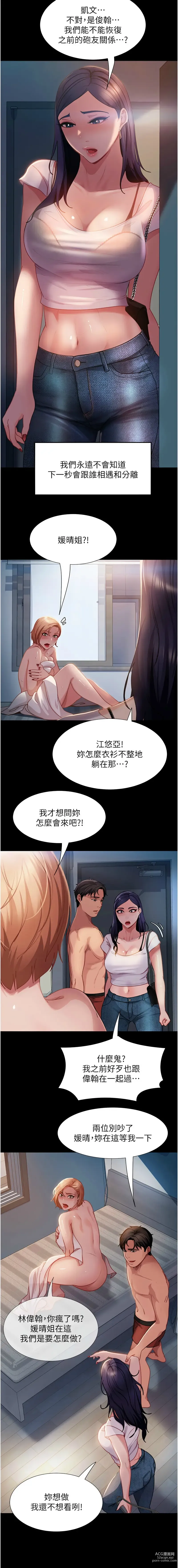 Page 858 of manga 直男逆袭婚友社／Marriage Agency Review1-55