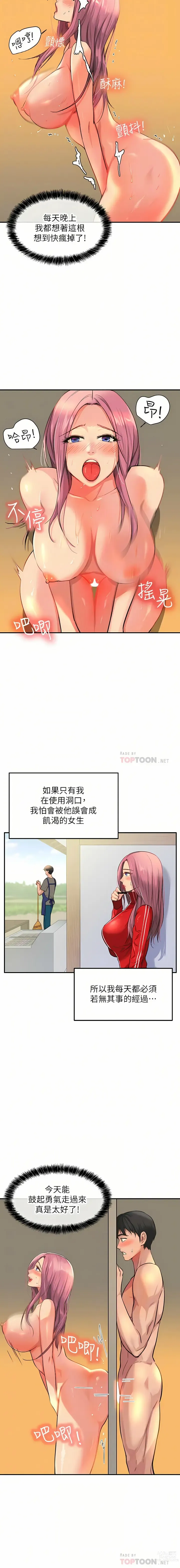 Page 145 of manga 洞洞杂货铺/Glory Hole Shop 1-83