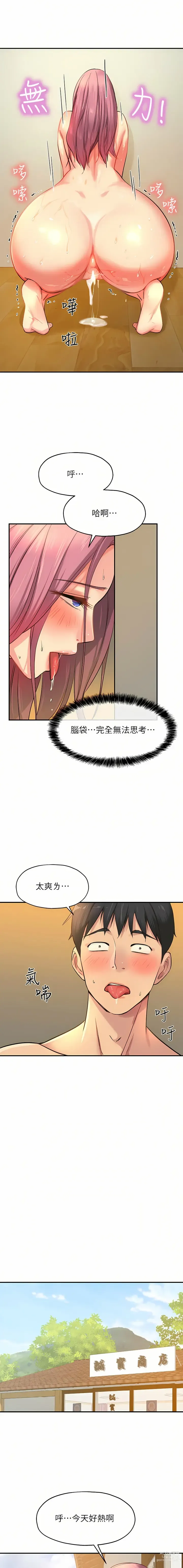 Page 152 of manga 洞洞杂货铺/Glory Hole Shop 1-83