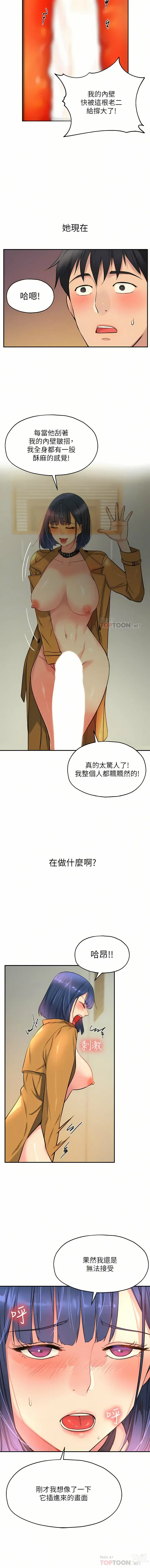 Page 192 of manga 洞洞杂货铺/Glory Hole Shop 1-83