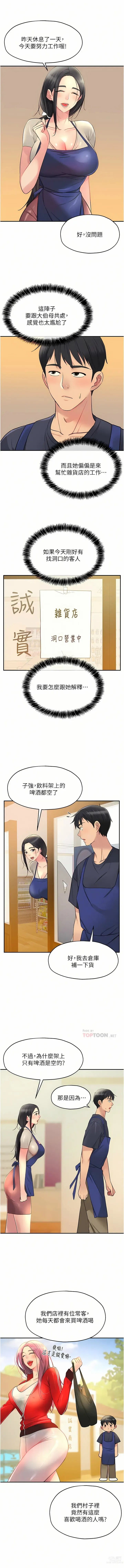 Page 248 of manga 洞洞杂货铺/Glory Hole Shop 1-83