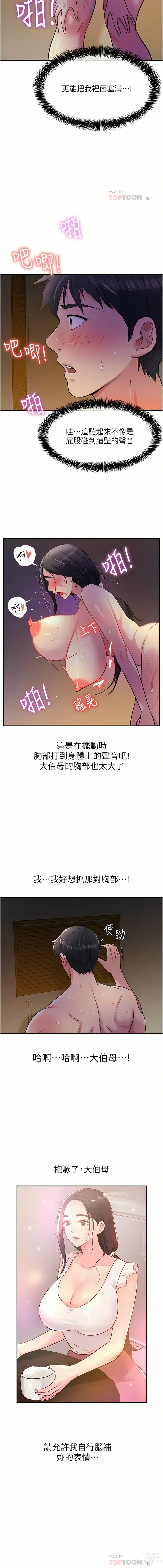 Page 278 of manga 洞洞杂货铺/Glory Hole Shop 1-83