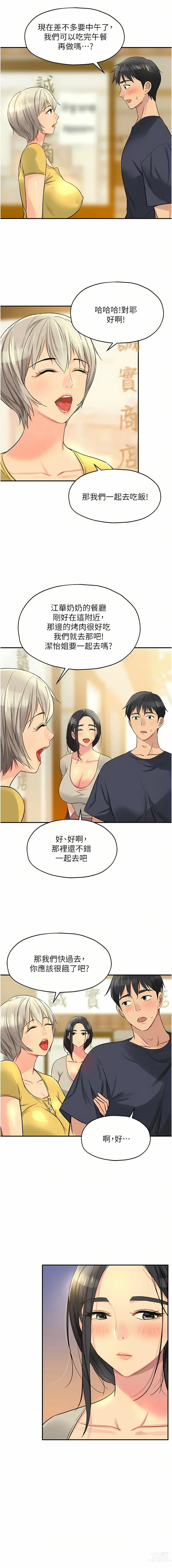 Page 286 of manga 洞洞杂货铺/Glory Hole Shop 1-83