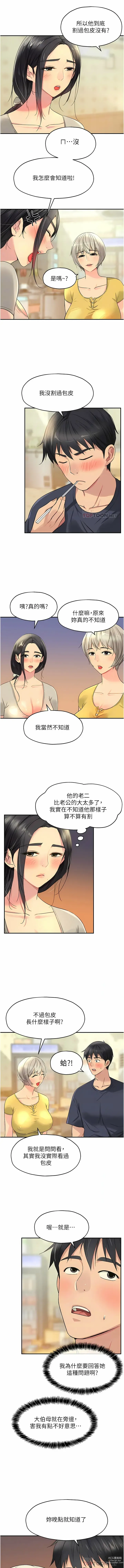 Page 290 of manga 洞洞杂货铺/Glory Hole Shop 1-83