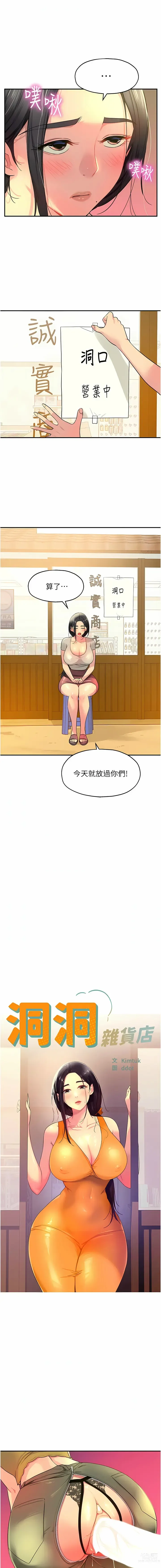 Page 302 of manga 洞洞杂货铺/Glory Hole Shop 1-83