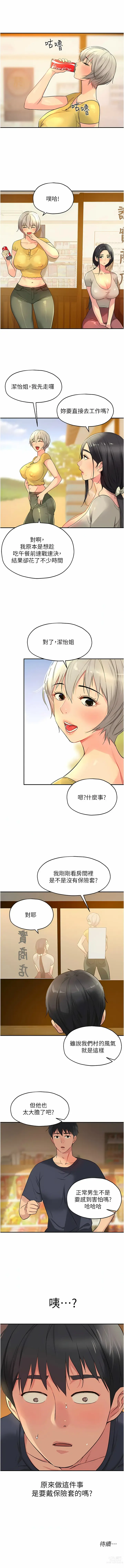 Page 313 of manga 洞洞杂货铺/Glory Hole Shop 1-83