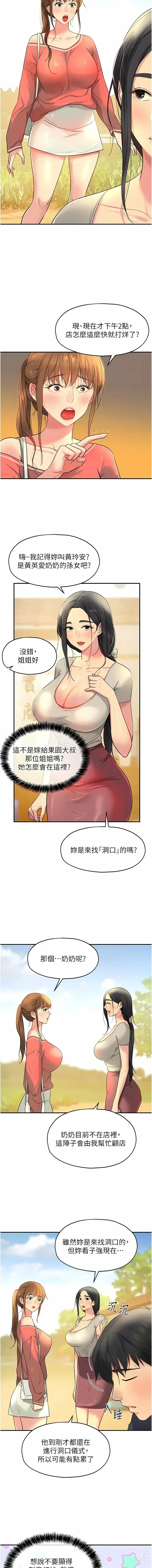 Page 319 of manga 洞洞杂货铺/Glory Hole Shop 1-83