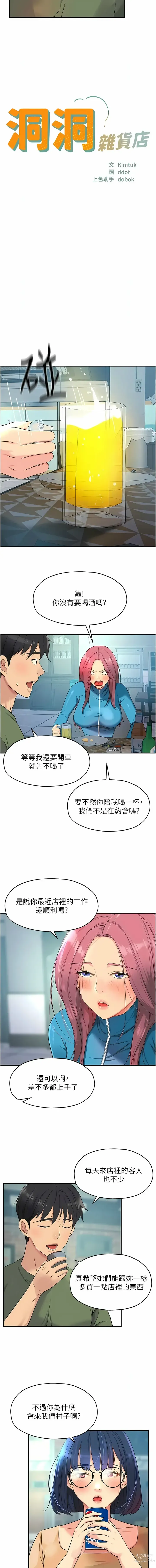 Page 389 of manga 洞洞杂货铺/Glory Hole Shop 1-83