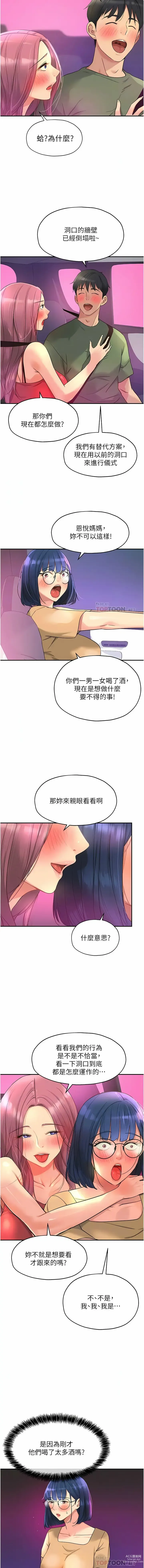 Page 394 of manga 洞洞杂货铺/Glory Hole Shop 1-83