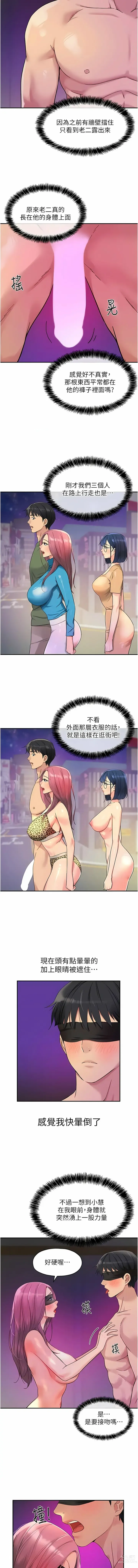 Page 397 of manga 洞洞杂货铺/Glory Hole Shop 1-83