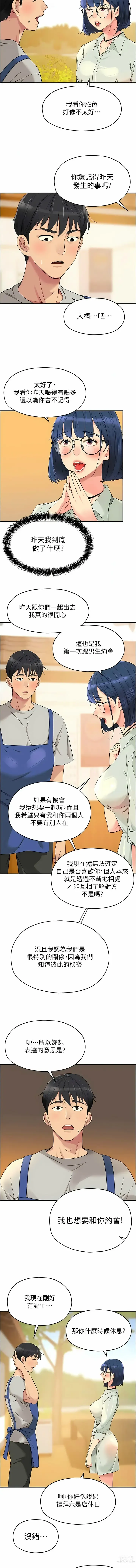 Page 420 of manga 洞洞杂货铺/Glory Hole Shop 1-83