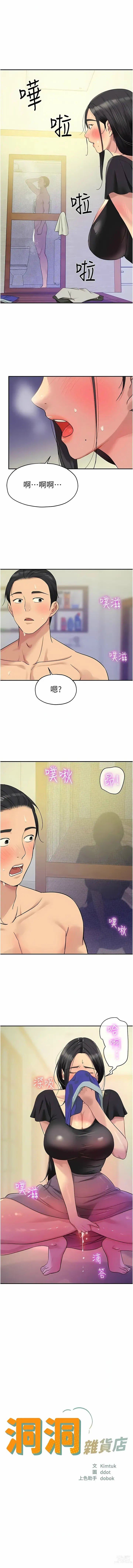 Page 429 of manga 洞洞杂货铺/Glory Hole Shop 1-83