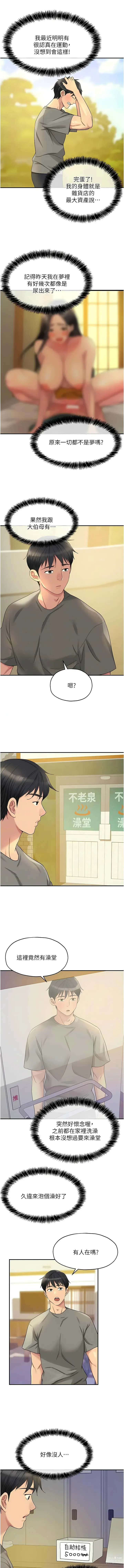 Page 486 of manga 洞洞杂货铺/Glory Hole Shop 1-83