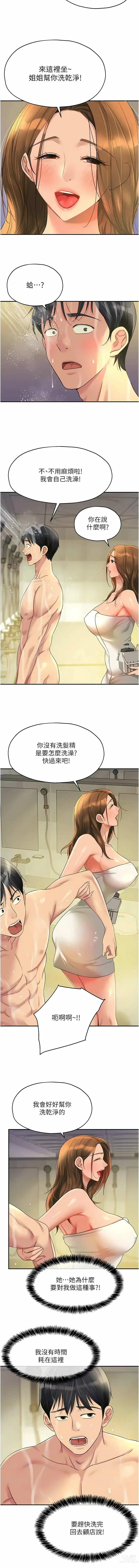 Page 615 of manga 洞洞杂货铺/Glory Hole Shop 1-83