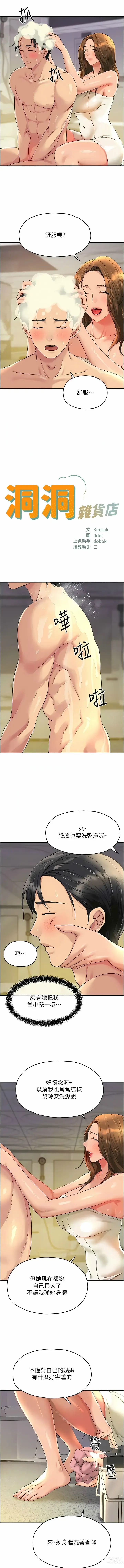 Page 616 of manga 洞洞杂货铺/Glory Hole Shop 1-83