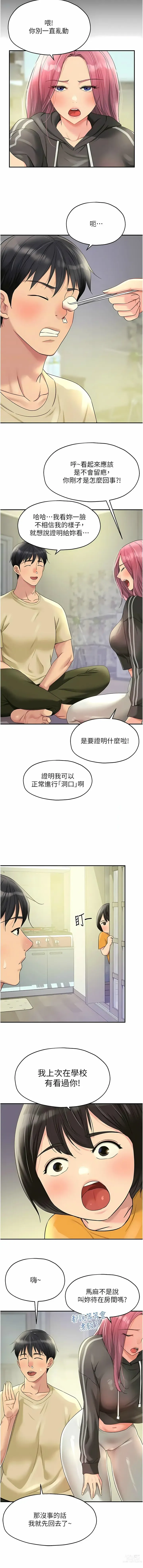 Page 650 of manga 洞洞杂货铺/Glory Hole Shop 1-83