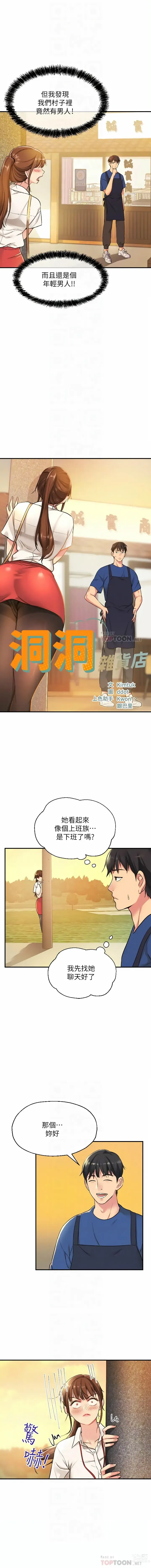 Page 66 of manga 洞洞杂货铺/Glory Hole Shop 1-83