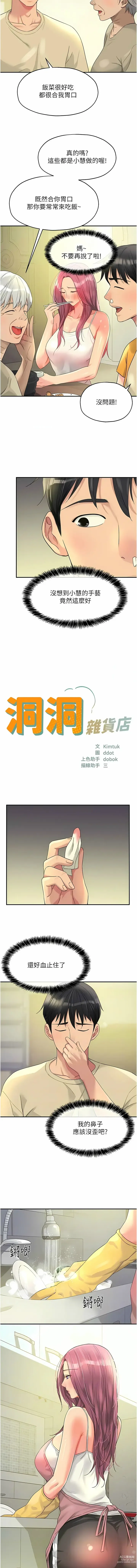 Page 653 of manga 洞洞杂货铺/Glory Hole Shop 1-83