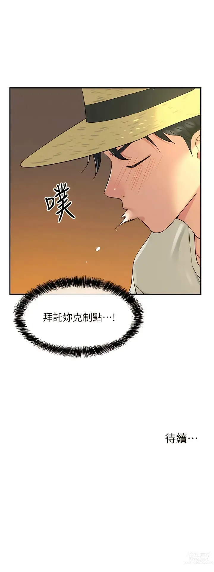 Page 689 of manga 洞洞杂货铺/Glory Hole Shop 1-83