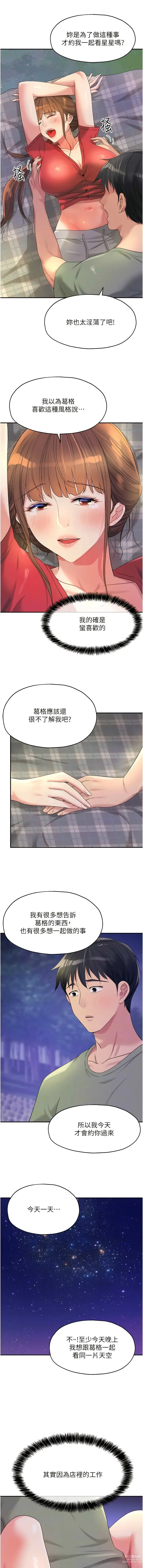 Page 771 of manga 洞洞杂货铺/Glory Hole Shop 1-83