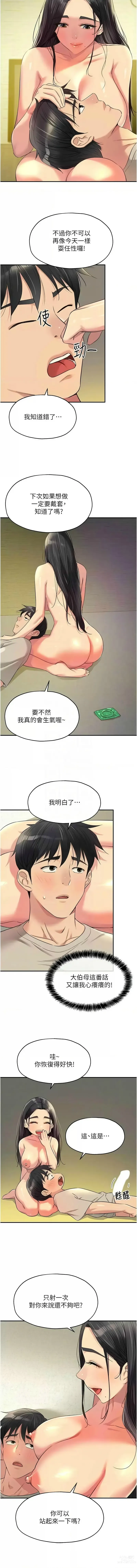 Page 991 of manga 洞洞杂货铺/Glory Hole Shop 1-83