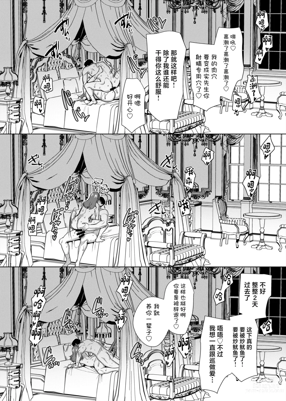 Page 41 of doujinshi 性器マッチングアプリで出会った体の相性だけは最高の女3