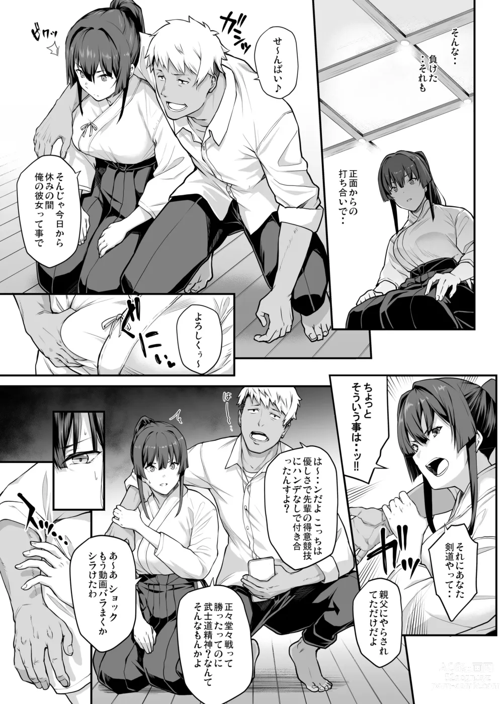 Page 19 of doujinshi Kendoubu Shushou de Osananajimi no Bijin de Tsuyoi Boku no Kanojo ga, Charao ni Assari Otosareru Wake ga Nai