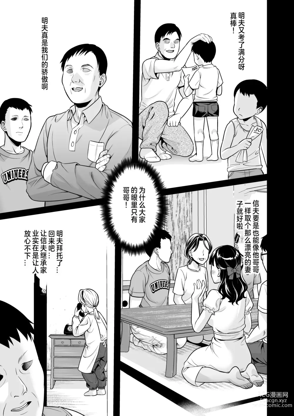 Page 2 of doujinshi Iyada to Ienai Jimikei Shoujo to Inaka no Ojisan