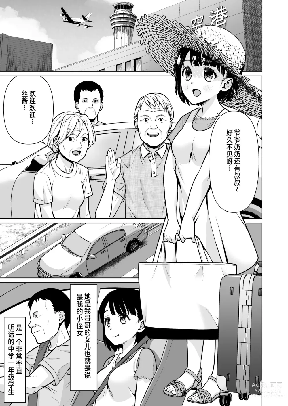 Page 4 of doujinshi Iyada to Ienai Jimikei Shoujo to Inaka no Ojisan