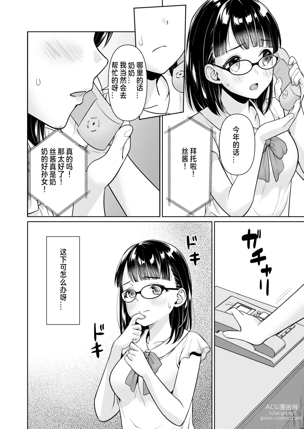 Page 39 of doujinshi Iyada to Ienai Jimikei Shoujo to Inaka no Ojisan