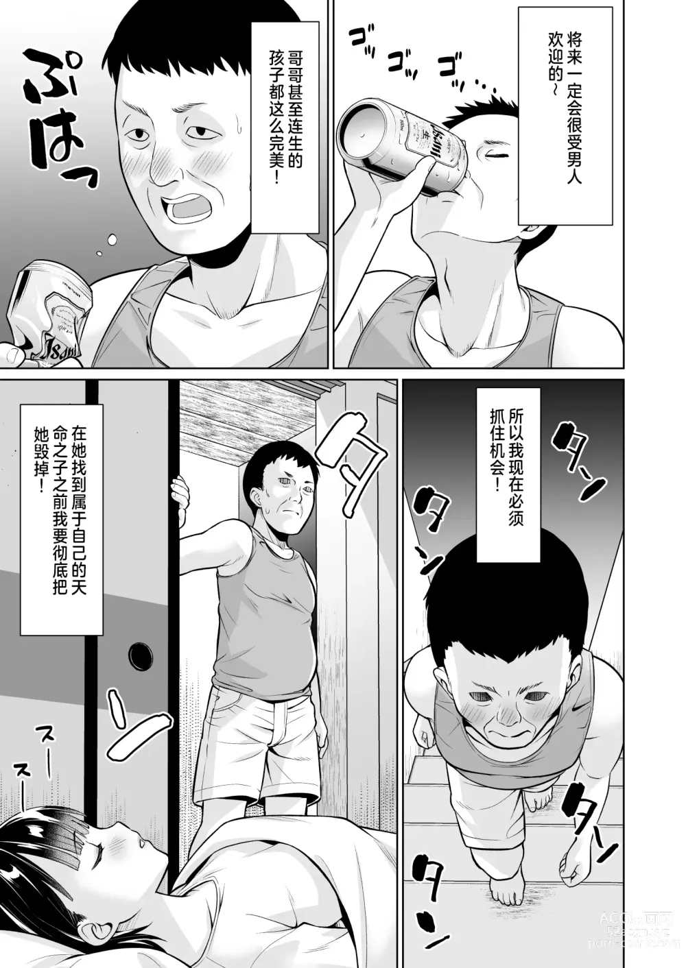 Page 8 of doujinshi Iyada to Ienai Jimikei Shoujo to Inaka no Ojisan