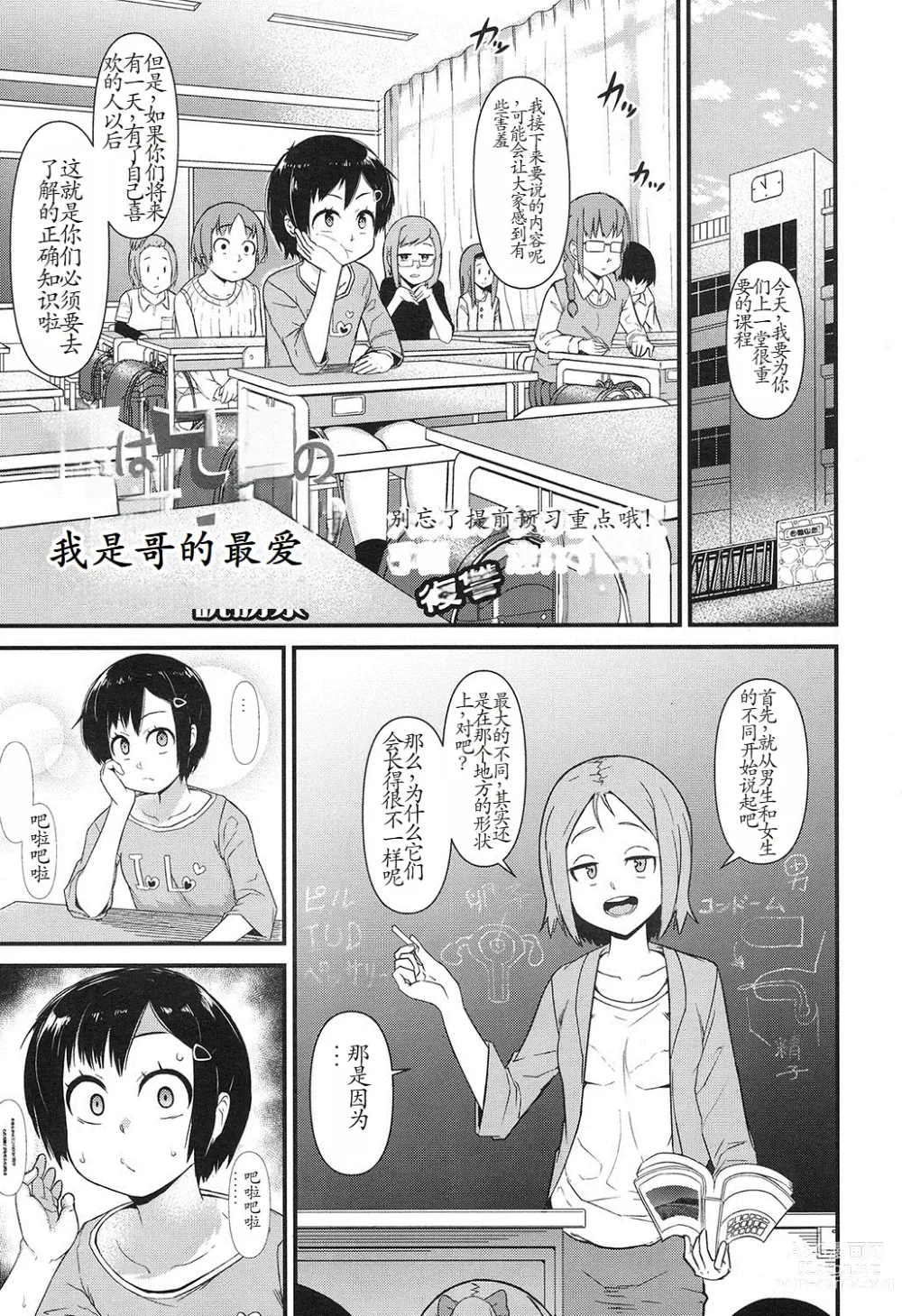 Page 1 of doujinshi I'm Big-Bro's Favorite!?