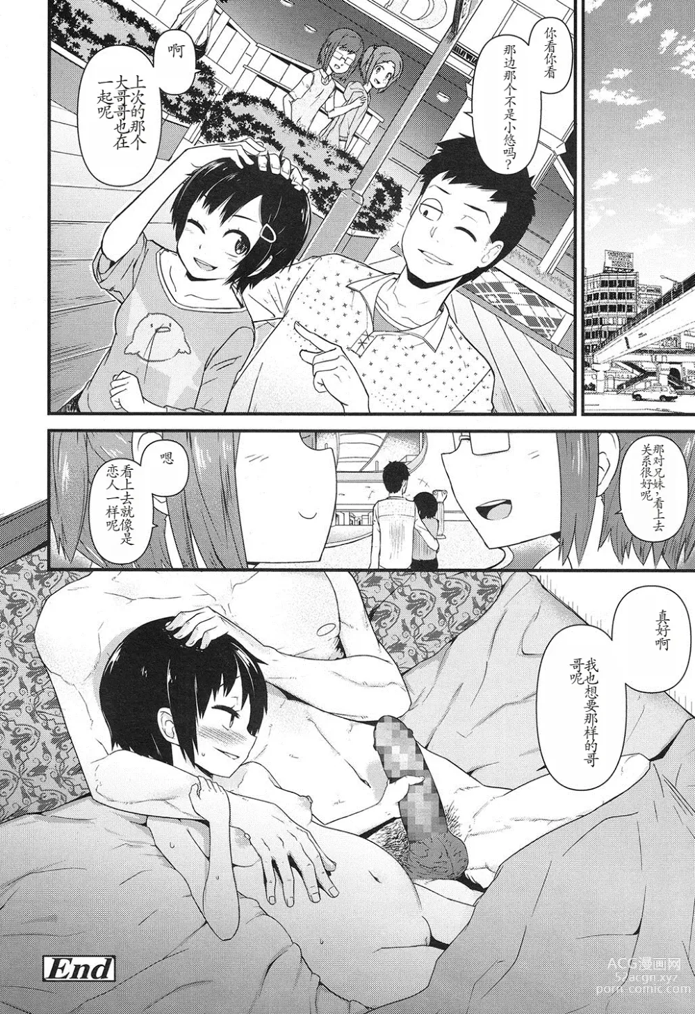 Page 20 of doujinshi I'm Big-Bro's Favorite!?