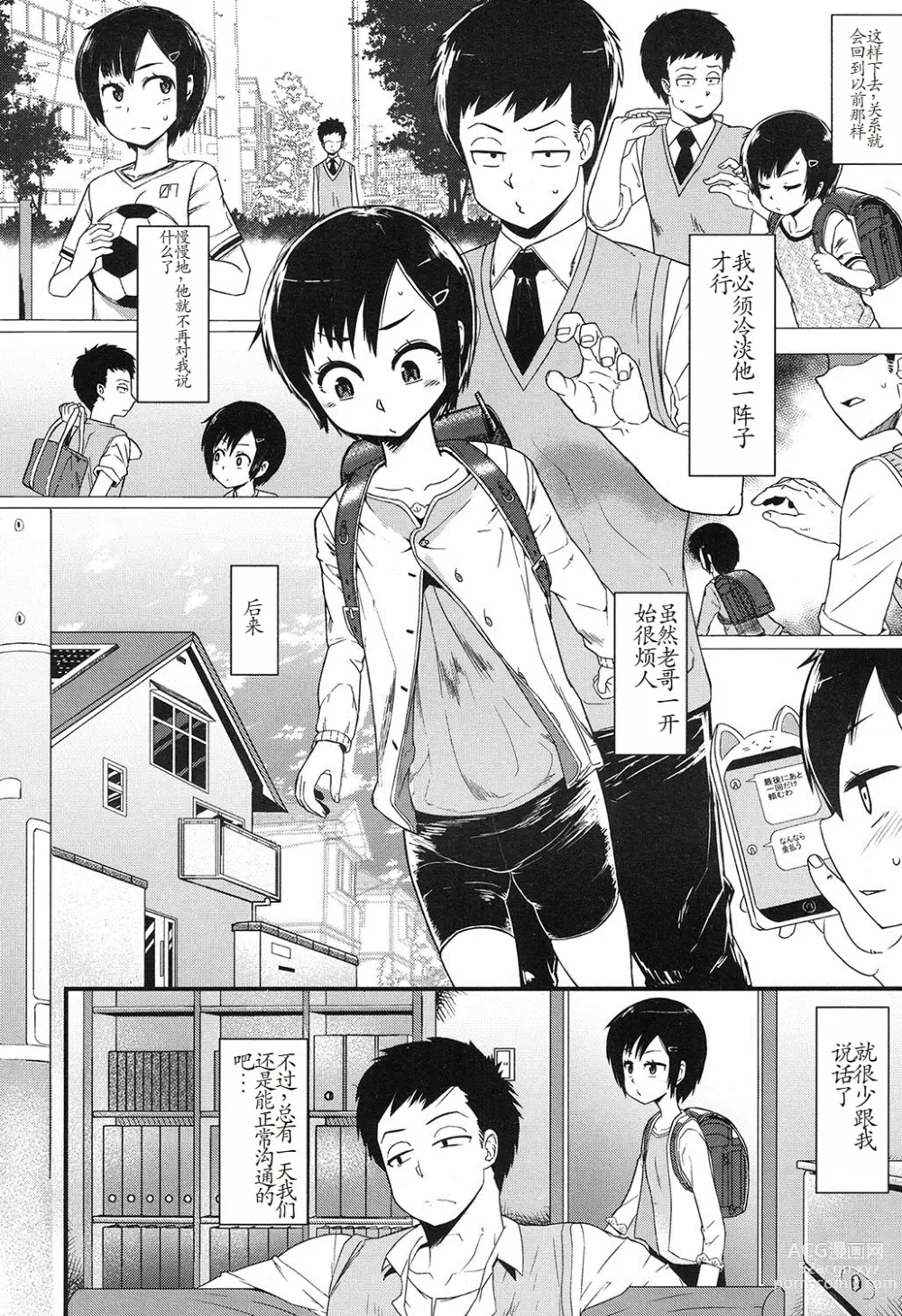 Page 6 of doujinshi I'm Big-Bro's Favorite!?