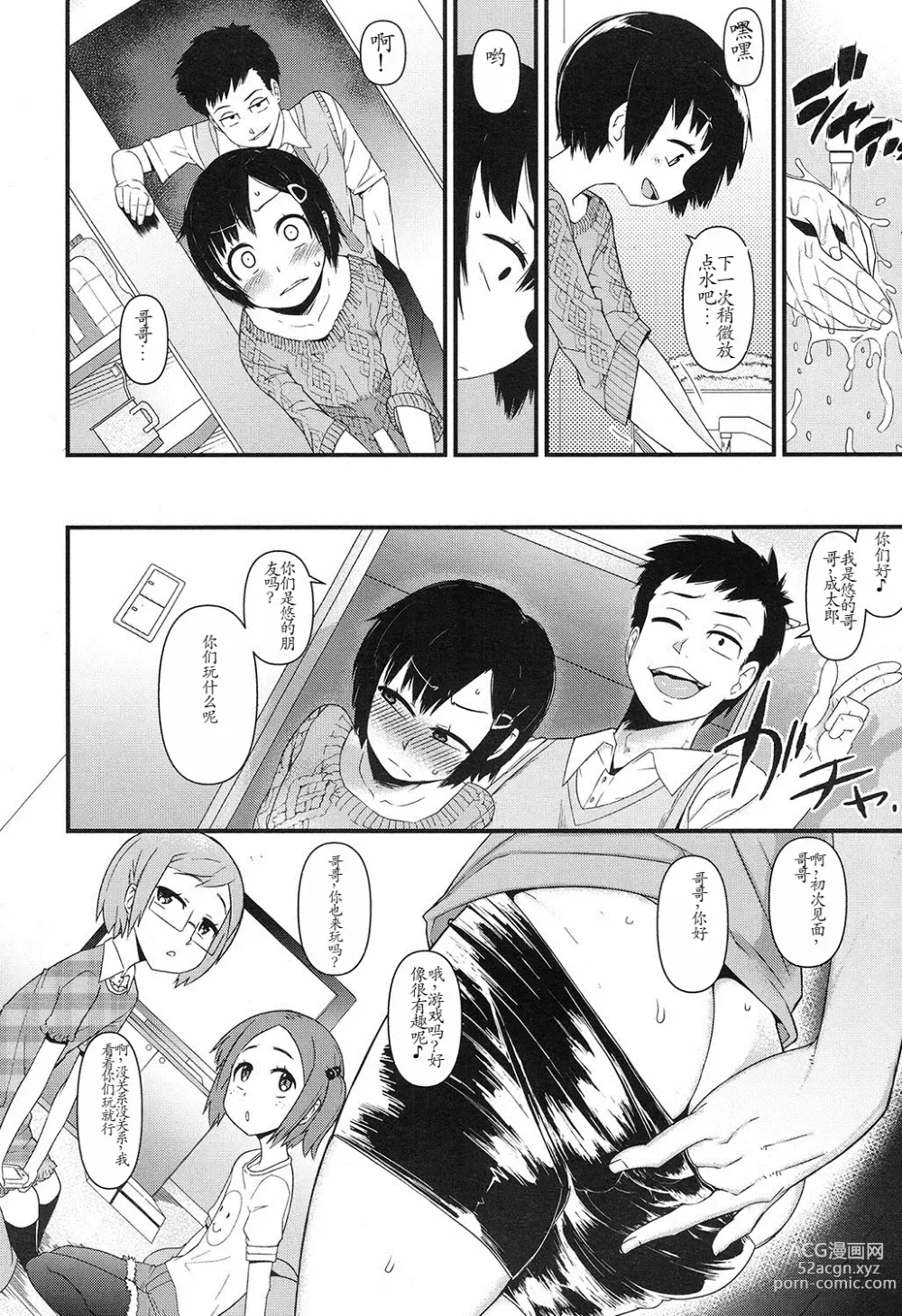 Page 8 of doujinshi I'm Big-Bro's Favorite!?