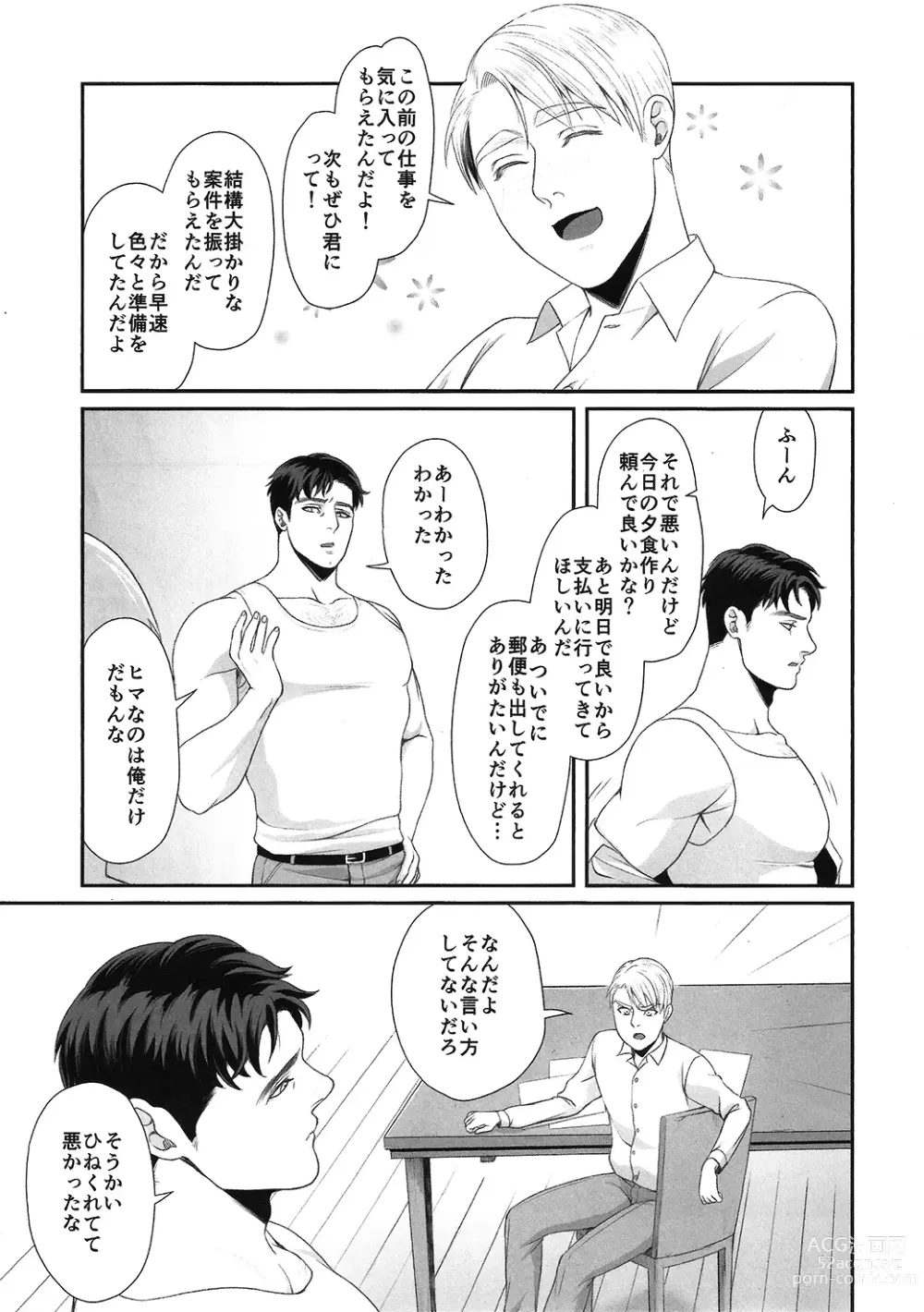 Page 14 of doujinshi Yowai Otoko