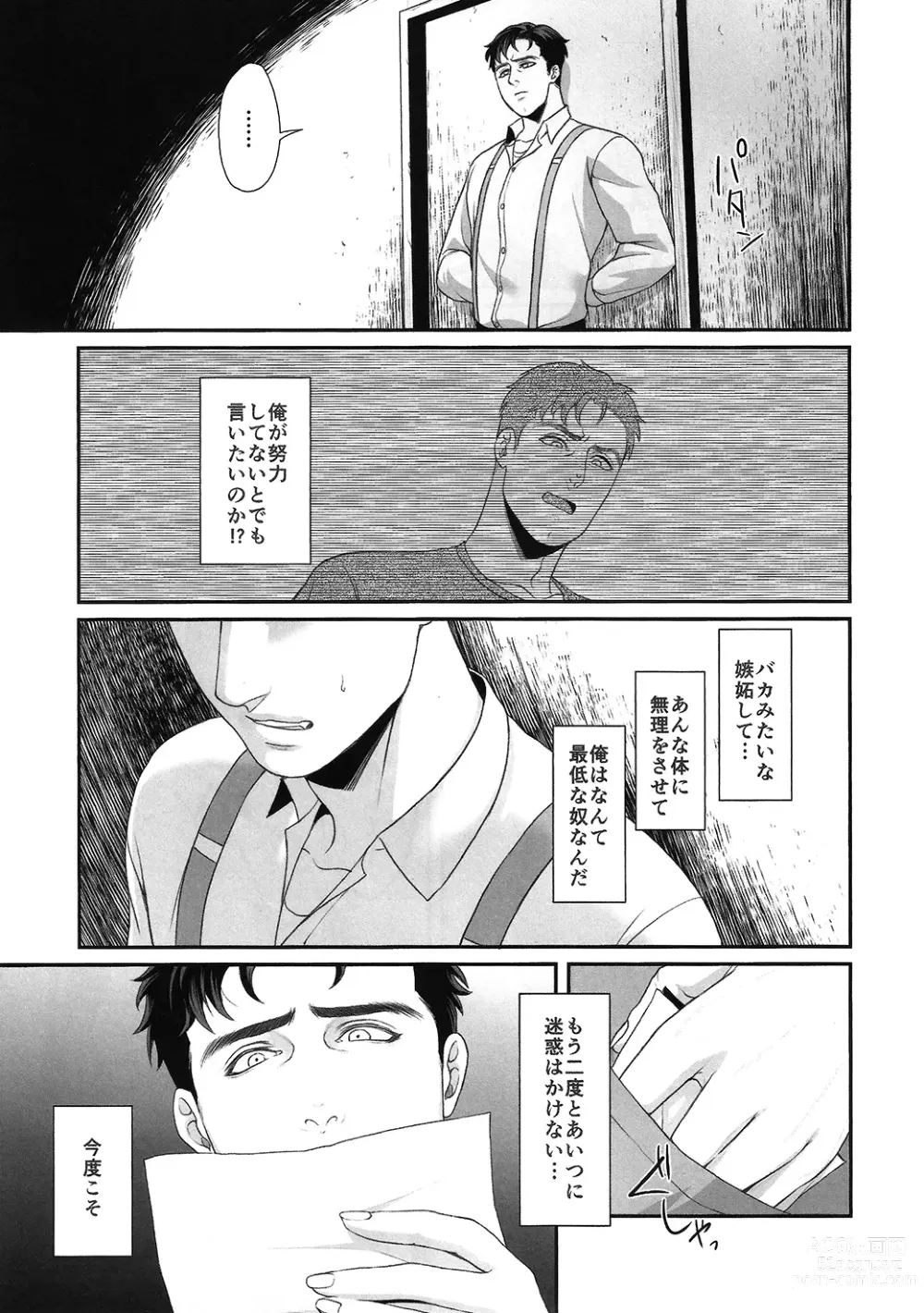 Page 20 of doujinshi Yowai Otoko