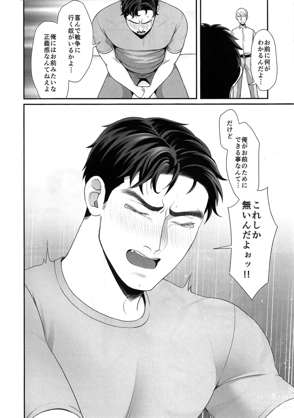 Page 23 of doujinshi Yowai Otoko