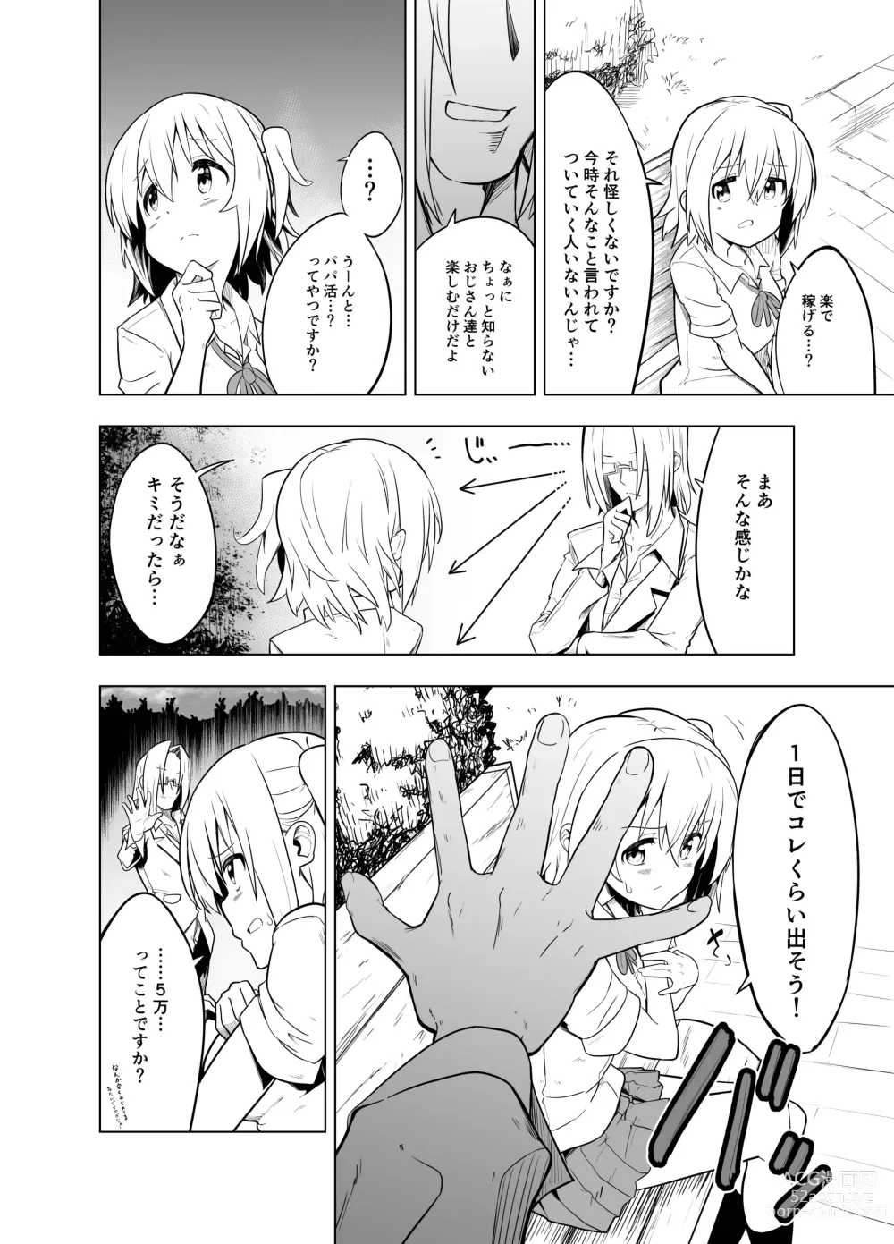 Page 16 of doujinshi Mirai Iro ~Watashi no Iro~