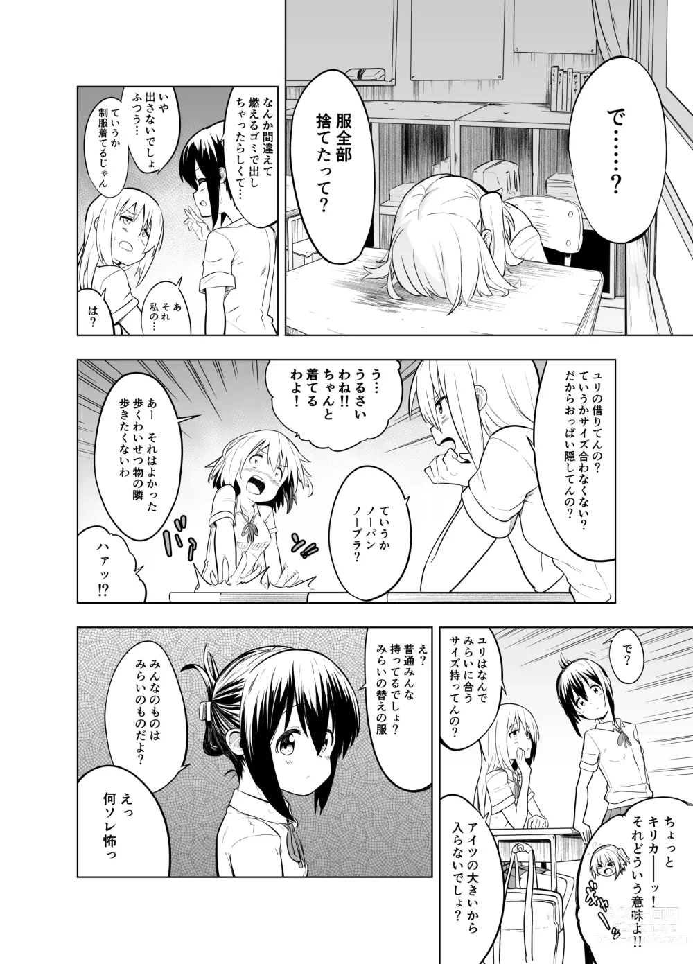 Page 10 of doujinshi Mirai Iro ~Watashi no Iro~