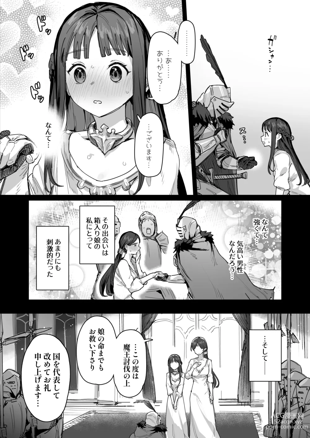 Page 6 of doujinshi Hime to Yuusha to Okaa-sama