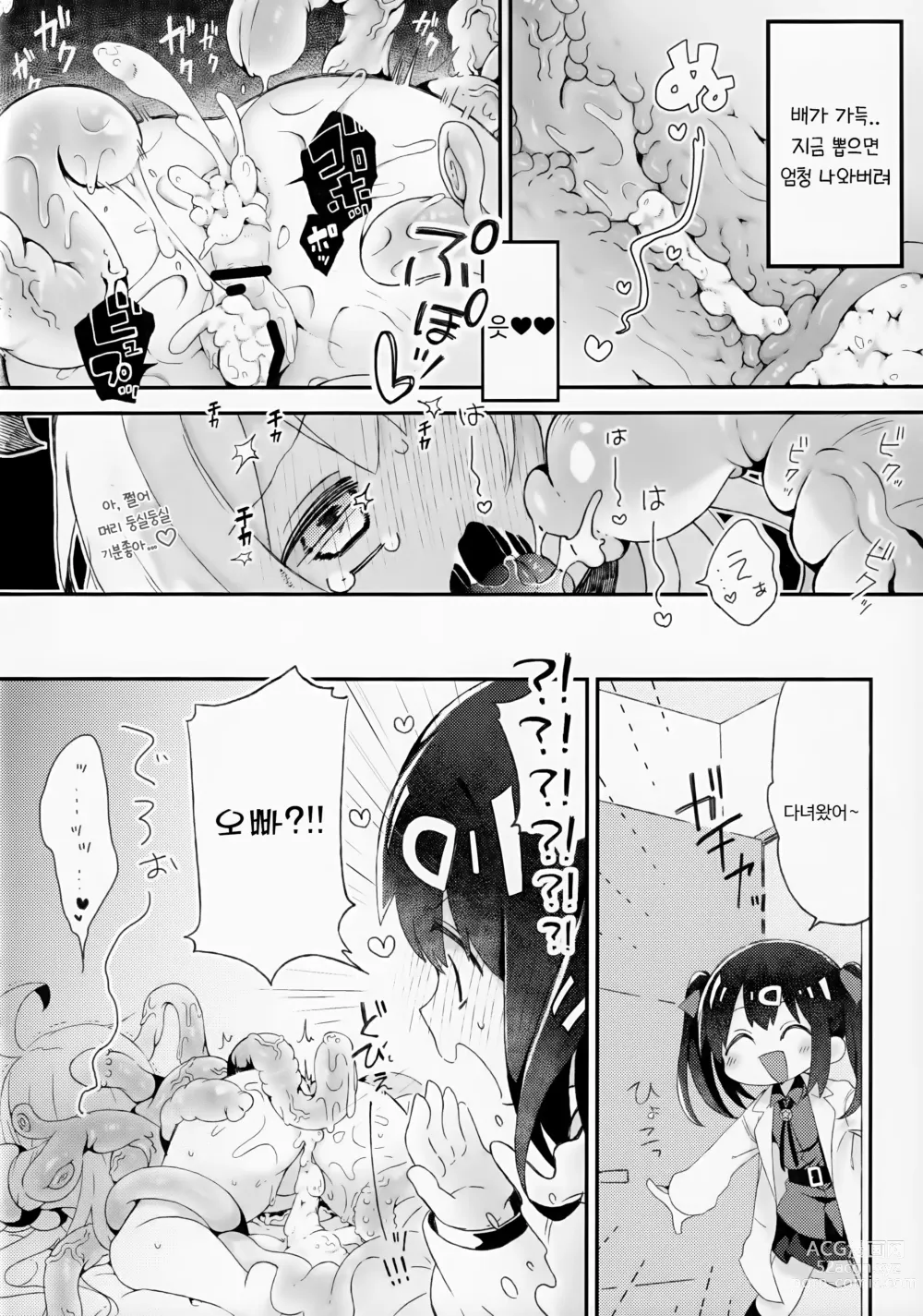 Page 13 of doujinshi 이런 건 몰라!!