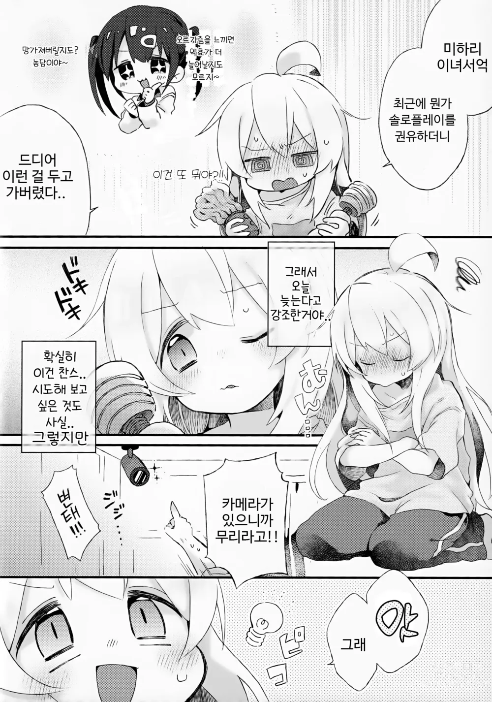 Page 3 of doujinshi 이런 건 몰라!!