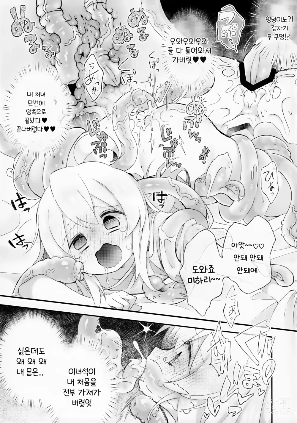 Page 10 of doujinshi 이런 건 몰라!!