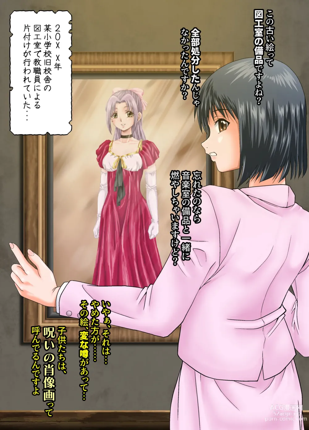 Page 1 of doujinshi Shinenkan  絵画封印 消えゆく少女の行方